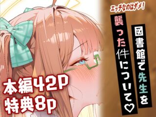 【ブ◯ーアーカイブ】 図書館で先生を襲った件について♡
