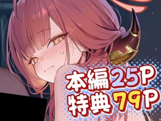 【ブル〇カ】風邪の先生専用！大人アルの密着癒やしセッ○ス ─ 精子で治すドロドロ保健室中出し