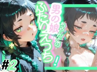 <<2作目>>OL男の娘ちゃんとの深夜の残業ふたりえっち！#2