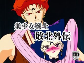 美●女戦士敗北外伝