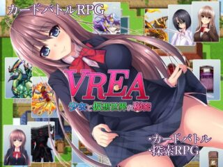 【スマホ版】VREA 少女と仮想世界の秘密【DL Play Box版】