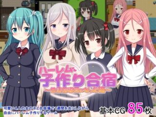 【スマホ版】ハーレム子作り合宿 ～性活指導員になった俺～【DL Play Box版】