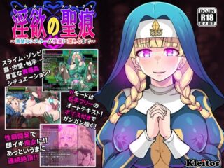 【スマホ版】淫欲の聖痕～清楚なシスターが快楽に堕ちるまで～【DL Play Box版】