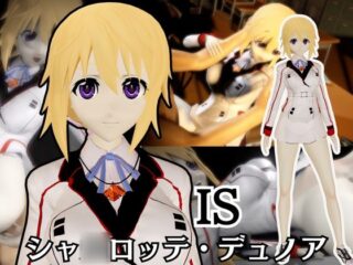 【IS】シャ○ロット・デュノアが登場！シャ○ロットと学園でエッチを楽しむ動画パック
