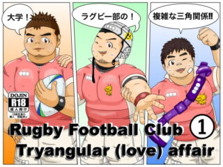 Rugby Football Club Tryangular(love)affair～大学ラグビー部!複雑な三角関係!!～