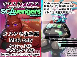 SCAvengers Returns_オスケモ編