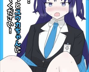 先生!ちょっとユウカちゃんになってください!