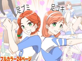 足ブミクラブ(1話、2話)