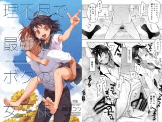 理不尽で最強なボクの女王様