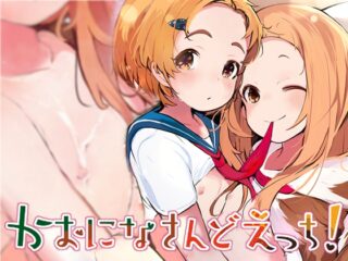 かおになさんどえっち！