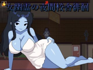 女幽霊の夜間校舎徘徊