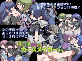 混沌好きのカースメイカーさん