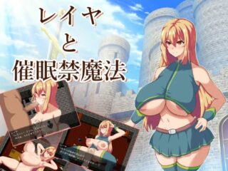 【スマホ版】レイヤと催○禁魔法【DL Play Box版】